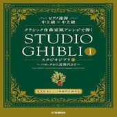 〈楽譜〉〈YMM〉 ピアノ連弾 クラシック作曲家風アレンジで弾く スタジオジブリ1 〜バロックから近現代まで〜 |ピアノ|楽譜・教則・雑誌