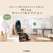 〈楽譜〉〈YMM〉やさしくて華やかなアレンジで楽しむ Misaカリンバセレクション 〜模範演奏動画対応〜|その他|楽譜・教則・雑誌