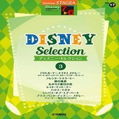 〈楽譜〉〈YMM〉 STAGEA ディズニー 7〜6級 Vol.17 ディズニー・セレクション3 |エレクトーン|楽譜・教則・雑誌