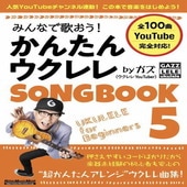 ҳӡҥåȡߥ塼åӤߤʤǲΤ 󤿤󥦥SONGBOOK 5 by 