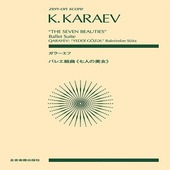 〈楽譜〉〈全音〉ガラーエフ：バレエ組曲《七人の美女》|ピアノ|楽譜・教則・雑誌