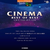 〈楽譜〉〈YMM〉 STAGEA ポピュラー 5〜3級 Vol.122 シネマ・ベスト・オブ・ベスト |エレクトーン|楽譜・教則・雑誌