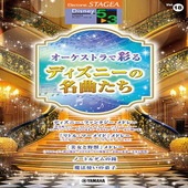 〈楽譜〉〈YMM〉 STAGEA ディズニー 5〜3級 Vol.18 オーケストラで彩るディズニーの名曲たち |エレクトーン|楽譜・教則・雑誌