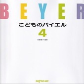 〈楽譜〉〈デプロMP〉こどものバイエル 4 |ピアノ|楽譜・教則・雑誌