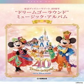 〈楽譜〉〈YMM〉 ピアノソロ 東京ディズニーリゾート(R) 40周年“ドリームゴーラウンド”ミュージック・アルバム |ピアノ|楽譜・教則・雑誌
