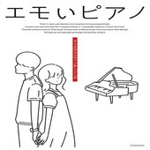 〈楽譜〉〈全音〉エモいピアノ　クリスマス×ウィンターソング|ピアノ|楽譜・教則・雑誌