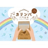 KC KBKL-101 カリンバ 入門曲集 17キー用|楽器いろいろ/アクセサリー|楽器いろいろ