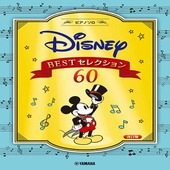 〈楽譜〉〈YMM〉 ピアノソロ ディズニー BESTセレクション60 [改訂版] |ピアノ|楽譜・教則・雑誌