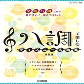〈楽譜〉〈YMM〉 ピアノソロ ハ調で楽しむ ディズニー名曲集 改訂版 |ピアノ|楽譜・教則・雑誌