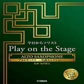 〈楽譜〉〈YMM〉今日からソリスト Play on the Stage アルトサックス 〜名曲セレクション〜（オリジナル伴奏音源、参考演奏付き）|管・弦楽器|楽譜・教則・雑誌
