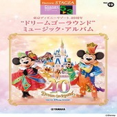 〈楽譜〉〈YMM〉 STAGEA ディズニー5〜3級 Vol.19 東京ディズニーリゾート（R）40周年 “ドリームゴーラウンド” ミュージック・アルバム |エレクトーン|楽譜・教則・雑誌