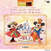 〈楽譜〉〈YMM〉 STAGEAディズニー7〜6級 Vol.18 東京ディズニーリゾート(R)40周年“ドリームゴーラウンド”ミュージック・アルバム |エレクトーン|楽譜・教則・雑誌