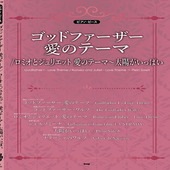 〈楽譜〉〈Kmp〉ピアノ・ピース ゴッドファーザー 愛のテーマ／ロミオとジュリエット 愛のテーマ〜太陽がいっぱい|ピアノ|楽譜・教則・雑誌