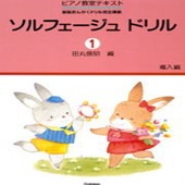 ＜楽譜＞【学研】ソルフェージュ　ドリル　１【送料無料】|ピアノ|楽譜・教則・雑誌
