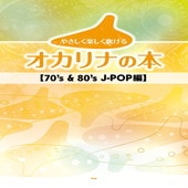 ҳӡKmpӤ䤵ڤᤱ륪ʤ 70s & 80s J-POPԡ