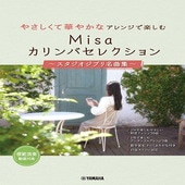 〈楽譜〉〈YMM〉やさしくて華やかなアレンジで楽しむ Misaカリンバセレクション 〜スタジオジブリ名曲集〜|その他|楽譜・教則・雑誌