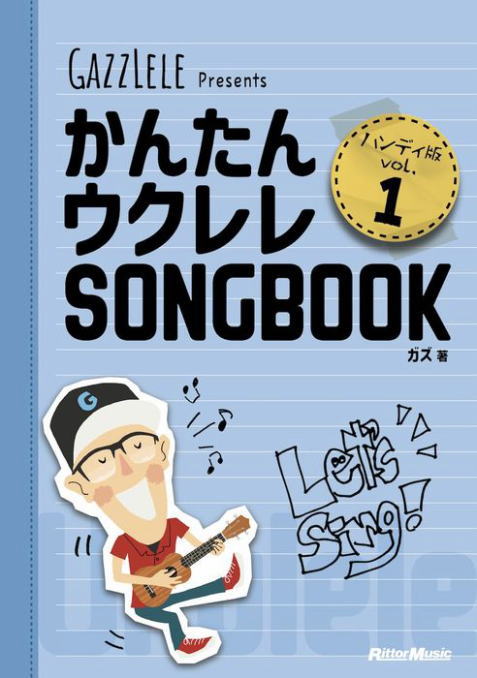 �ҳ���ӡҥ�åȡ��ߥ塼���å��Ӥ��󤿤󥦥����SONGBOOK �ϥ�ǥ��� VOL.1