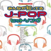 〈楽譜〉〈Kmp〉やさしくひけるピアノ・ソロ みんなが知ってる J-POPヒットソング|ピアノ|楽譜・教則・雑誌