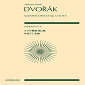 〈楽譜〉〈全音〉ドヴォルジャーク　スラヴ舞曲第2集　作品72(全曲)|ピアノ|楽譜・教則・雑誌