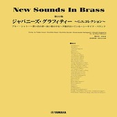 〈楽譜〉〈YMM〉 New Sounds in Brass NSB第22集 ジャパニーズ・グラフィティー 〜G.S.コレクション〜 |管・弦楽器|楽譜・教則・雑誌