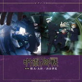 〈楽譜〉〈シンコーミュージック〉ピアノ・ソロ TVアニメ『呪術廻戦』第2期「懐玉・玉折／渋谷事変」|ピアノ|楽譜・教則・雑誌