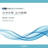 〈楽譜〉〈YMM〉 男声合唱とピアノのための みゆき歌 心の旅路 |合唱・合奏|楽譜・教則・雑誌