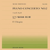 〈楽譜〉〈全音〉全音ピアノピース(PP-590) ピアノ協奏曲第2番／ショパン|ピアノ|楽譜・教則・雑誌