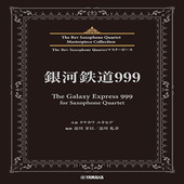 〈楽譜〉〈YMM〉銀河鉄道999 (The Galaxy Express 999) for Saxophone Quartet|管・弦楽器|楽譜・教則・雑誌