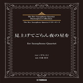 〈楽譜〉〈YMM〉 The Rev Saxophone Quartetマスターピース 見上げてごらん夜の星を for Saxophone Quartet |管・弦楽器|楽譜・教則・雑誌