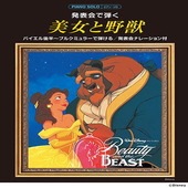 〈楽譜〉〈YMM〉 ピアノソロ 発表会で弾く 美女と野獣(発表会ナレーション付) |ピアノ|楽譜・教則・雑誌