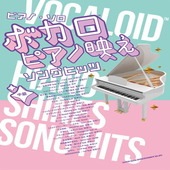 〈楽譜〉〈シンコーミュージック〉ピアノ・ソロ ボカロピアノ映えソングヒッツ |ピアノ|楽譜・教則・雑誌
