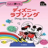 〈楽譜〉〈YMM〉 ピアノソロ 初級 やさしく弾ける ディズニー ラブソング |ピアノ|楽譜・教則・雑誌