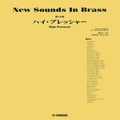〈楽譜〉〈YMM〉 New Sounds in Brass NSB第16集 ハイ・プレッシャー |管・弦楽器|楽譜・教則・雑誌