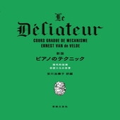 〈楽譜〉〈音友〉新版　ピアノのテクニック|ピアノ|楽譜・教則・雑誌