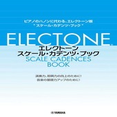 〈楽譜〉〈YMM〉 エレクトーン・スケール・カデンツ・ブック |エレクトーン|楽譜・教則・雑誌