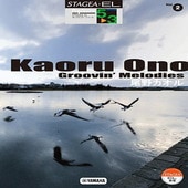 〈楽譜〉〈YMM〉 STAGEA・EL ポップスコア・シリーズ 5〜3級 Vol.2 尾野カオル「Groovin' Melodies」 |エレクトーン|楽譜・教則・雑誌