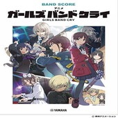 〈楽譜〉〈YMM〉 バンドスコア アニメ「ガールズバンドクライ」 |その他|楽譜・教則・雑誌