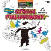 〈楽譜〉〈YMM〉 STAGEA パーソナル5〜3級 Vol.46 鷹野雅史5「MaxTAKANO conducts AMAZING！！STAGEA PHILHARMONY♪」 |エレクトーン|楽譜・