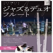 〈楽譜〉〈全音〉ピアノ伴奏譜＆本格ジャズ伴奏CD付 ジャズるデュオ・フルート　プラチナ・セレクション|管・弦楽器|楽譜・教則・雑誌