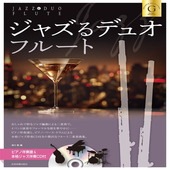 〈楽譜〉〈全音〉ピアノ伴奏譜＆本格ジャズ伴奏CD付 ジャズるデュオ・フルート　ゴールド・セレクション|管・弦楽器|楽譜・教則・雑誌