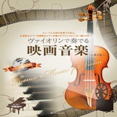 〈楽譜〉〈全音〉ヴァイオリンで奏でる映画音楽　第2版|管・弦楽器|楽譜・教則・雑誌