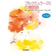 〈楽譜〉〈YMM〉 ちいさな手のピアニスト ブルクミュラー25の練習曲 |ピアノ|楽譜・教則・雑誌
