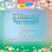 〈楽譜〉〈YMM〉  STAGEA ピアノ&エレクトーン 中〜上級 Vol.26 ディズニー・ベスト・セレクション |エレクトーン|楽譜・教則・雑誌