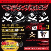 〈楽譜〉〈ドレミ〉バンド・スコア　マキシマム ザ ホルモン/ベスト版 III|その他|楽譜・教則・雑誌