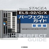 〈楽譜〉〈YMM〉 STAGEA ELS-02/C/X パーフェクト・ガイド 基礎編 |エレクトーン|楽譜・教則・雑誌