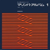 〈楽譜〉〈全音〉もっきんのメソード マリンバ・アルバム 1|その他|楽譜・教則・雑誌