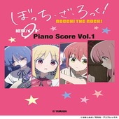〈楽譜〉〈YMM〉ぼっち・ざ・ろっく！ 結束バンド Piano Score Vol.1 【歌詞&ギターコードダイアグラム付】|ピアノ|楽譜・教則・雑誌