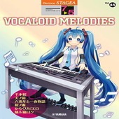 〈楽譜〉〈YMM〉  STAGEA エレクトーンで弾く 7〜5級 Vol.45 VOCALOID MELODIES(ボーカロイド・メロディーズ) |エレクトーン|楽譜・教則・雑誌