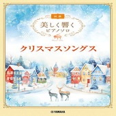 〈楽譜〉〈YMM〉 美しく響くピアノソロ(初級) クリスマスソングス |ピアノ|楽譜・教則・雑誌