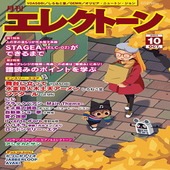 〈楽譜〉〈YMM〉  月刊エレクトーン2024年10月号 |雑誌・ムック|楽譜・教則・雑誌